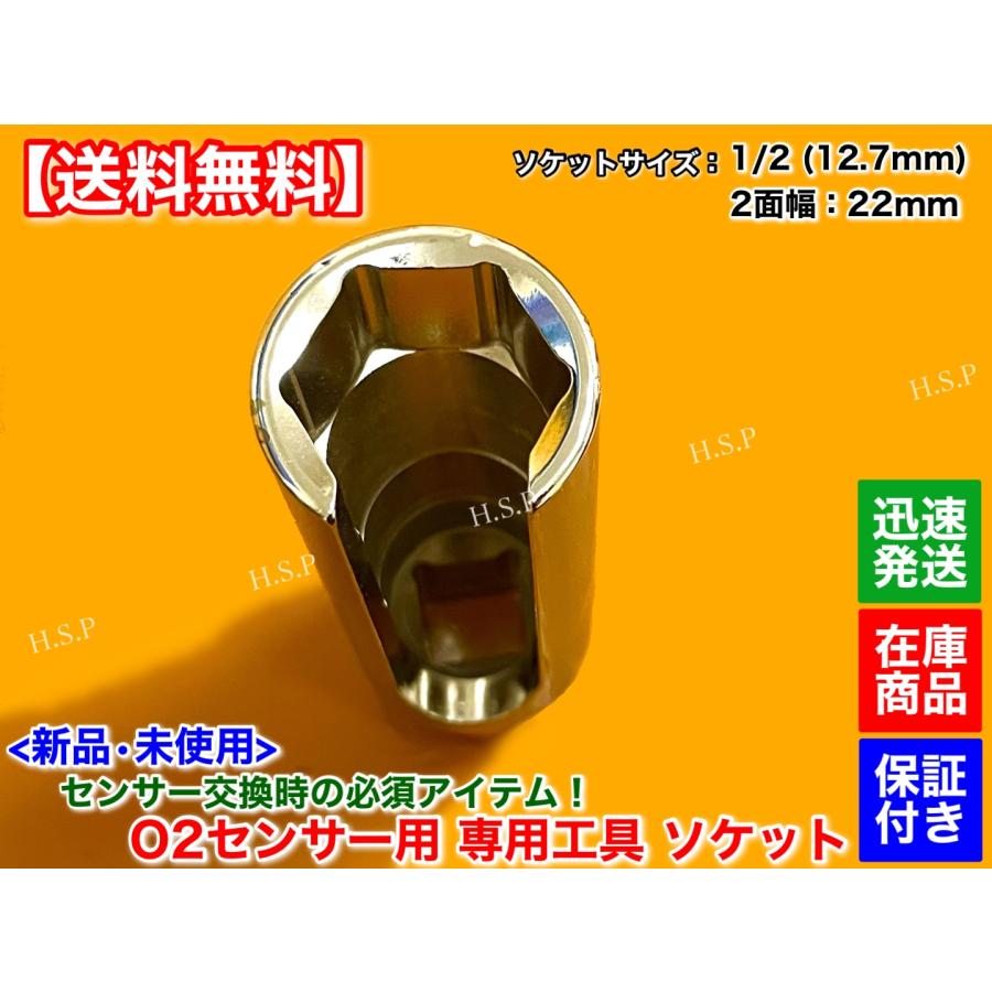 SUBARU（スバル） 新品 O2センサー 脱着 工具 ソケット 2面幅 22mm 差