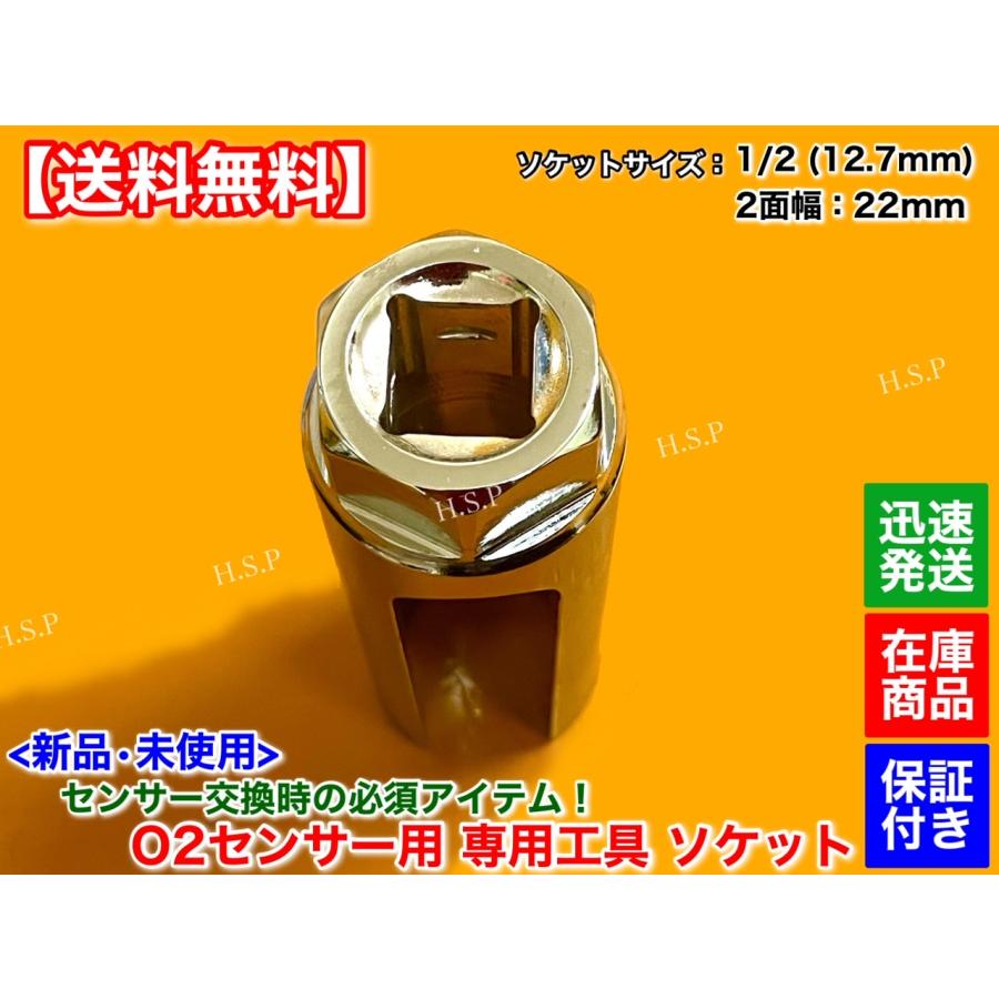 SUBARU（スバル） 新品 O2センサー 脱着 工具 ソケット 2面幅 22mm 差