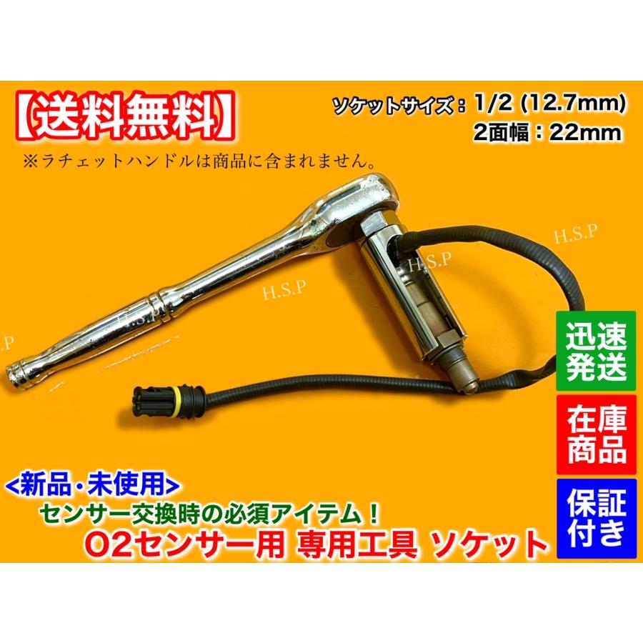 レクサス（LEXUS） 新品 O2センサー 脱着 工具 ソケット 2面幅 22mm 差