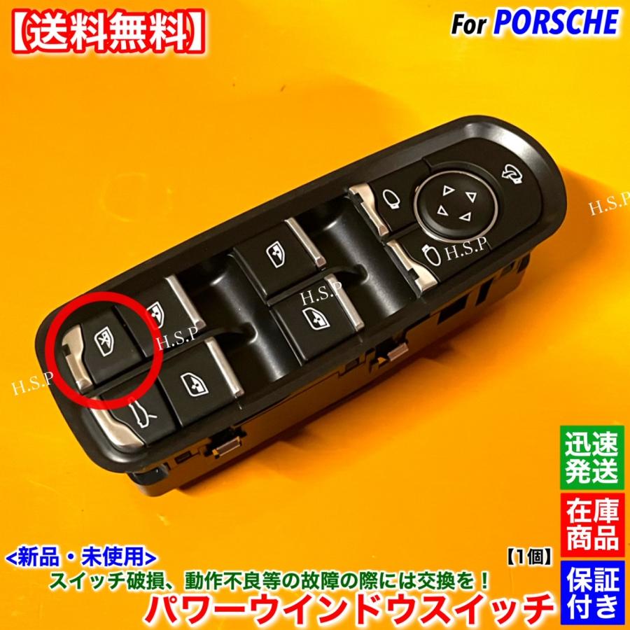PORSCHE（ポルシェ） カイエン 958 2011〜2014 パワーウインドウ