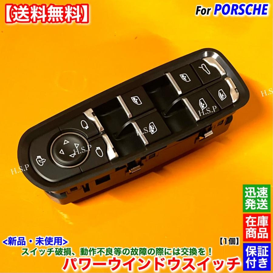 PORSCHE（ポルシェ） マカン 2015年〜 パワーウインドウスイッチ 運転