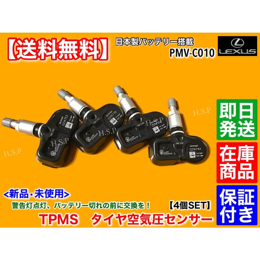 新品 TPMS タイヤ 空気圧センサー 1台分 4個セット レクサス NX200t NX300h H26.7〜 AGZ10 AYZ10 AGZ15 AYZ15 42607-30060 PMV-C010 : pmv-c010-03 : H.S.P - 通販 - Yahoo!ショッピング 新品 TPMS タイヤ 空気圧センサー 1台分 4個セット レクサス NX200t NX300h H26.7〜 AGZ10 AYZ10 AGZ15 AYZ15 42607-30060 PMV-C010 : pmv-c010-03 : H.S.P - 通販 - Yahoo!ショッピング