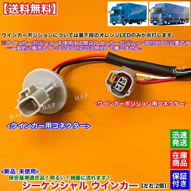 日野自動車 日野 レンジャー プロフィア 新品 シーケンシャル
