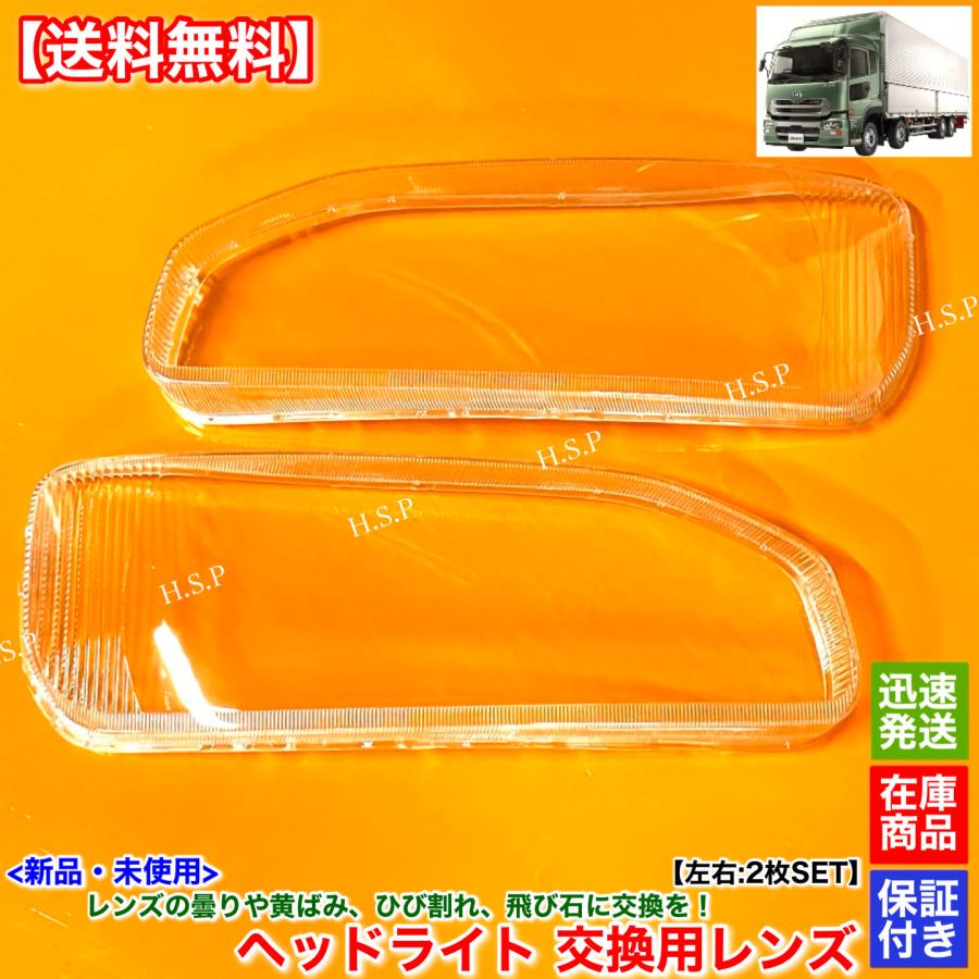 【未使用】UD クオン 純正 HIDヘッドライト 左右セット 24V バラスト付 UDトラックス 新品 ヘッドライト レンズ 左右 2枚SET UDトラックス