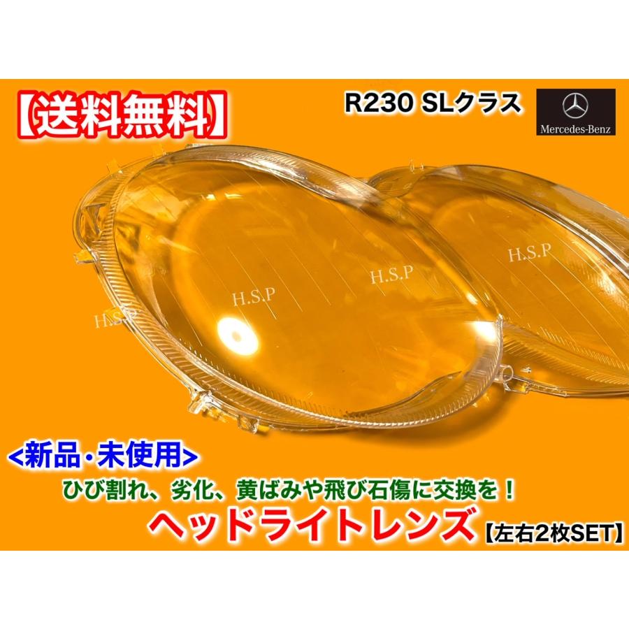 Mercedes-Benz（メルセデス・ベンツ） 新品 ヘッドライト レンズ 左右