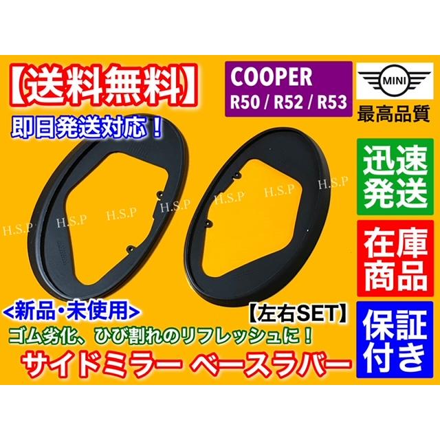 専用ページR50 MINI（ミニ） クーパー R50 R52 R53 新品 サイドミラー ゴム マウント