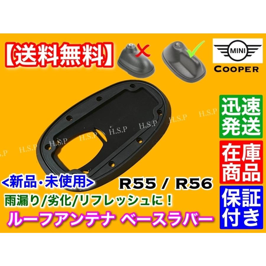 ミニクーパー R56 クラブマン　新品 ルーフ アンテナ ベース ゴム 劣化 雨漏り マウント  65203456089 65203442123 mini クーパーS JCW R55 天井 垂れ 修理 補修｜hsp-parts-com｜02