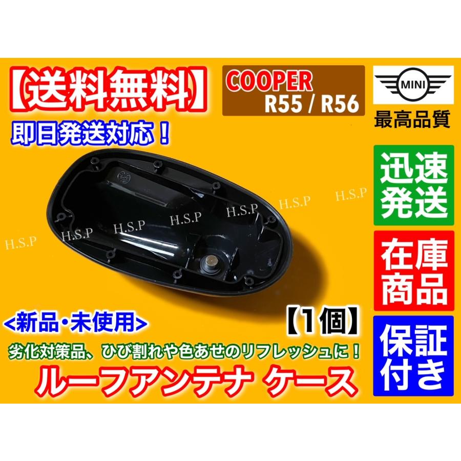 MINI COOPER R55 R56　新品 ルーフアンテナ ケース 1個　劣化 交換 雨漏り ヒビ 65203416762 ミニ ONE S クーパー クラブマン ラジオ アンテナ｜hsp-parts-com｜03