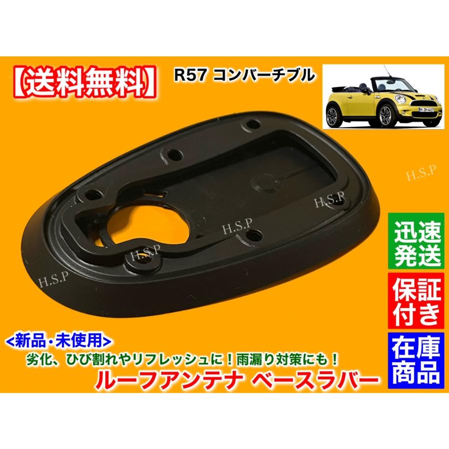 MINI（ミニ） クーパー R57 コンバーチブル 新品 ルーフアンテナ