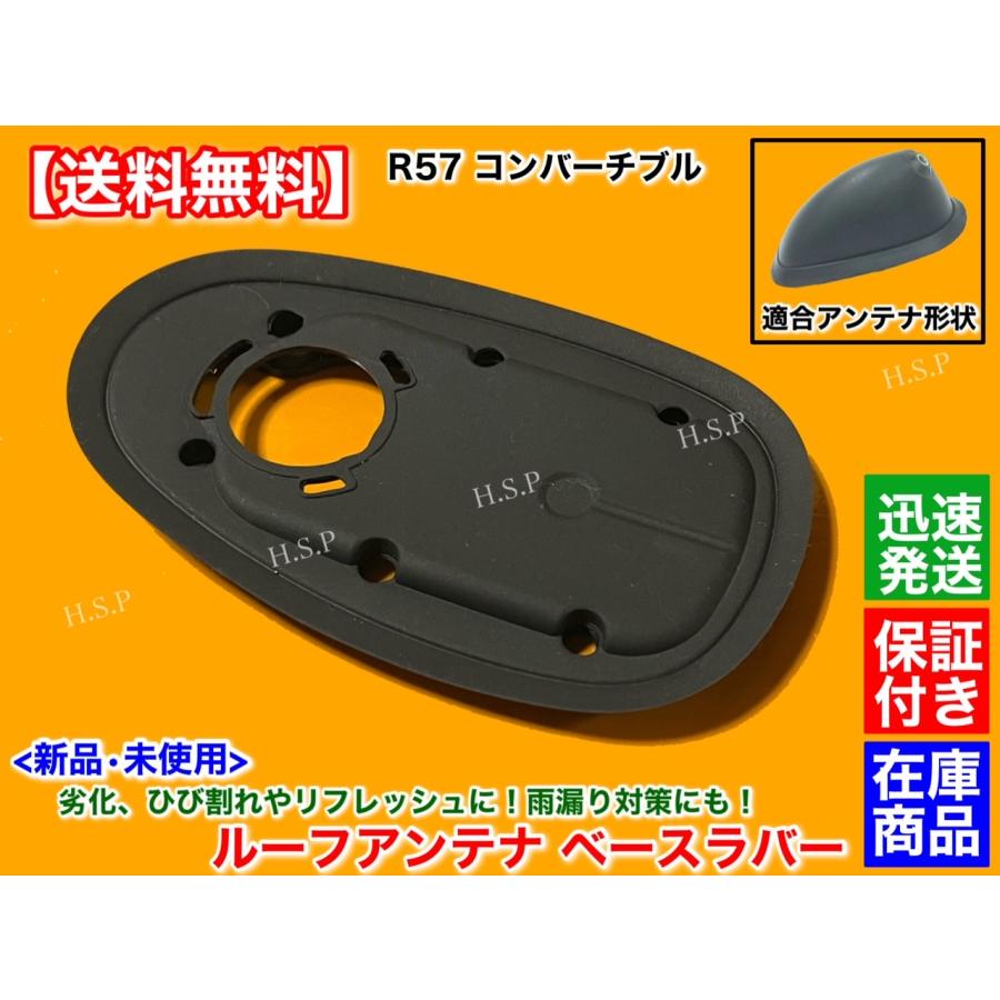 MINI（ミニ） 新品 ルーフ アンテナ ベース ラバー クーパー R57