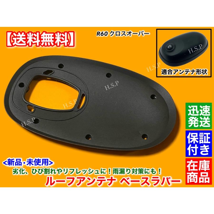 MINI 新品 ルーフアンテナ ベース ラバー ミニ クーパー R60