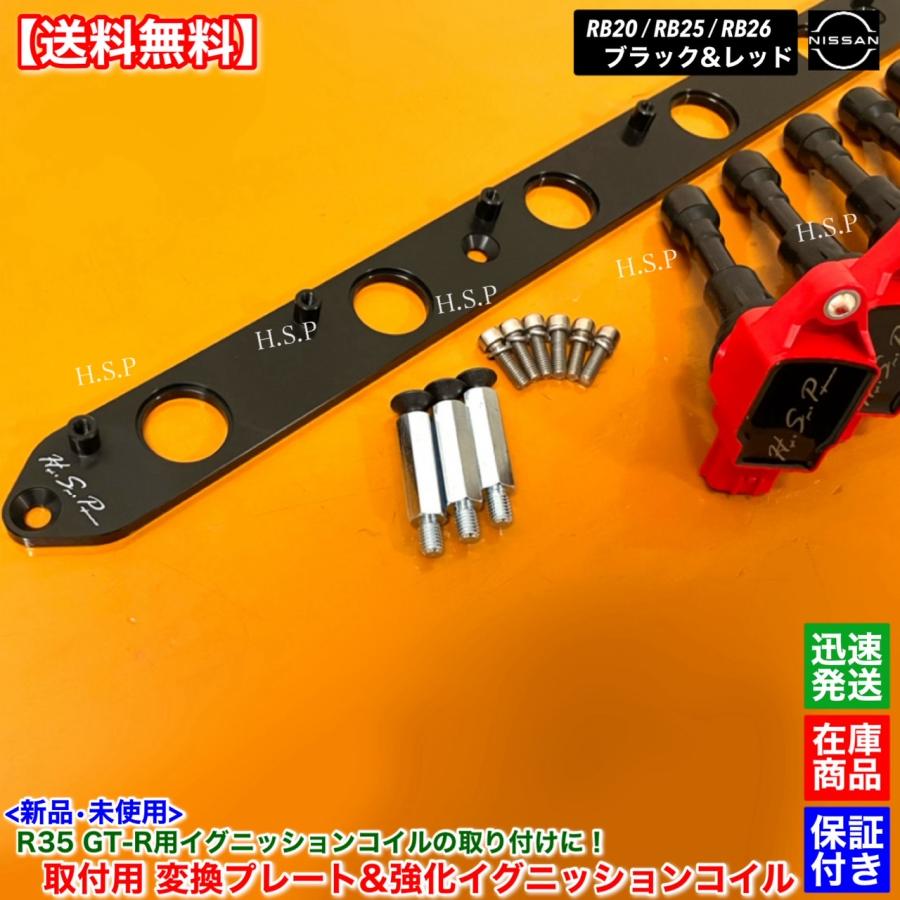 日産 RB20 RB25 RB26 エンジン専用 R35 GT-R 強化 イグニッション