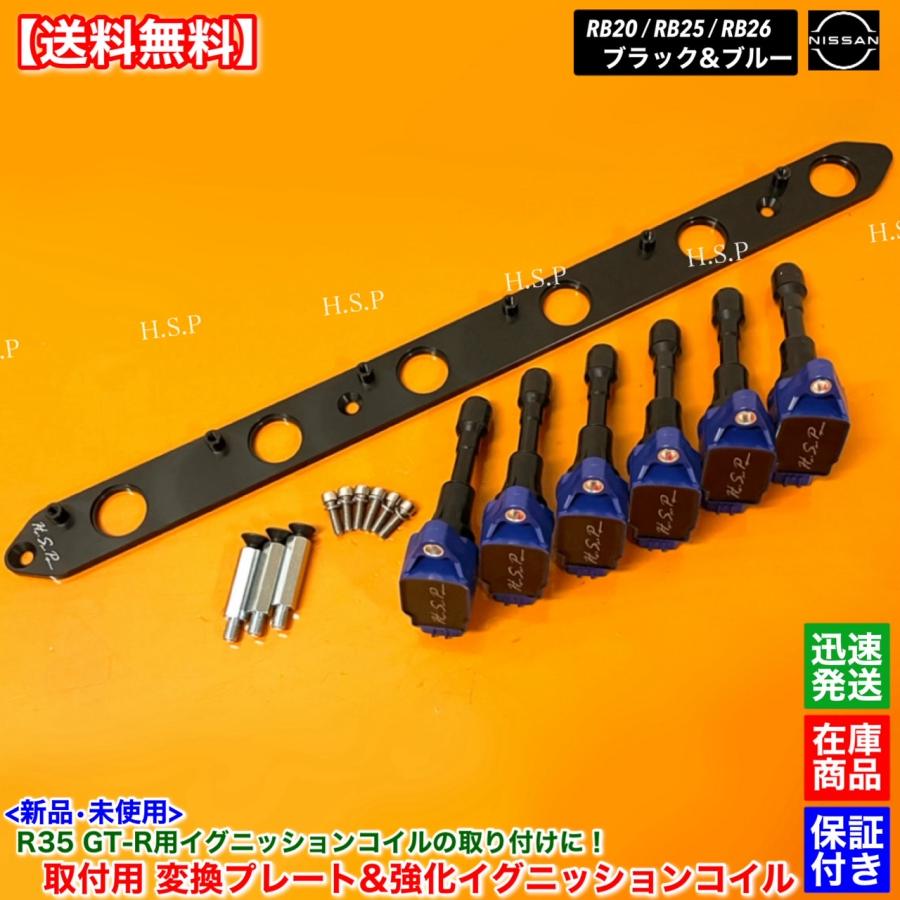 日産（NISSAN） RB20 RB25 RB26 エンジン R35 GT-R イグニッション