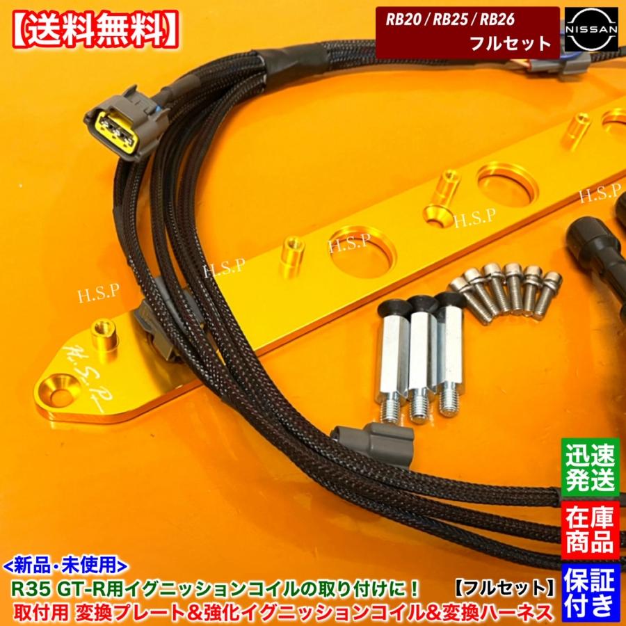 おまけ付き！GT-R RB26 イグニッションコイル hsp-parts-com_rb-pc107