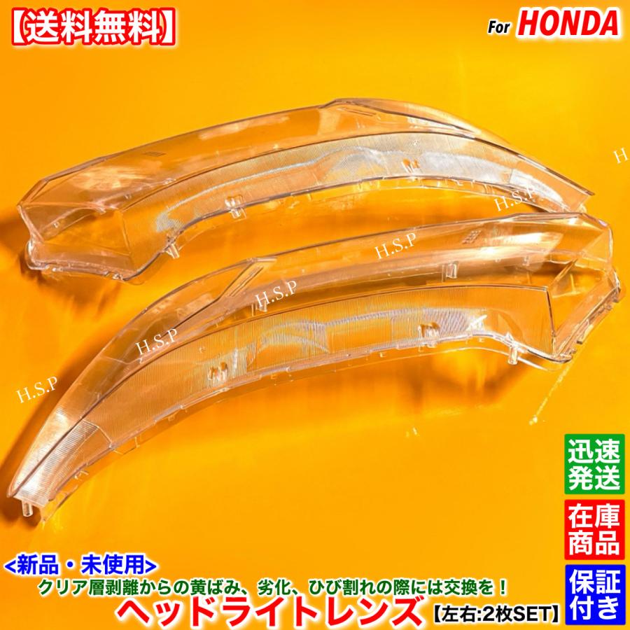 ホンダ（HONDA） 新品 ヘッドライト レンズ 左右 2枚SET オデッセイ