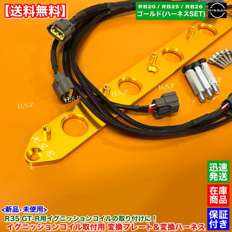 スカイライン RB20 RB25 RB26 強化イグニッションコイル　新品未使用 日産 RB20 RB25 RB26 専用 R35 GT-R 強化 イグニッションコイル