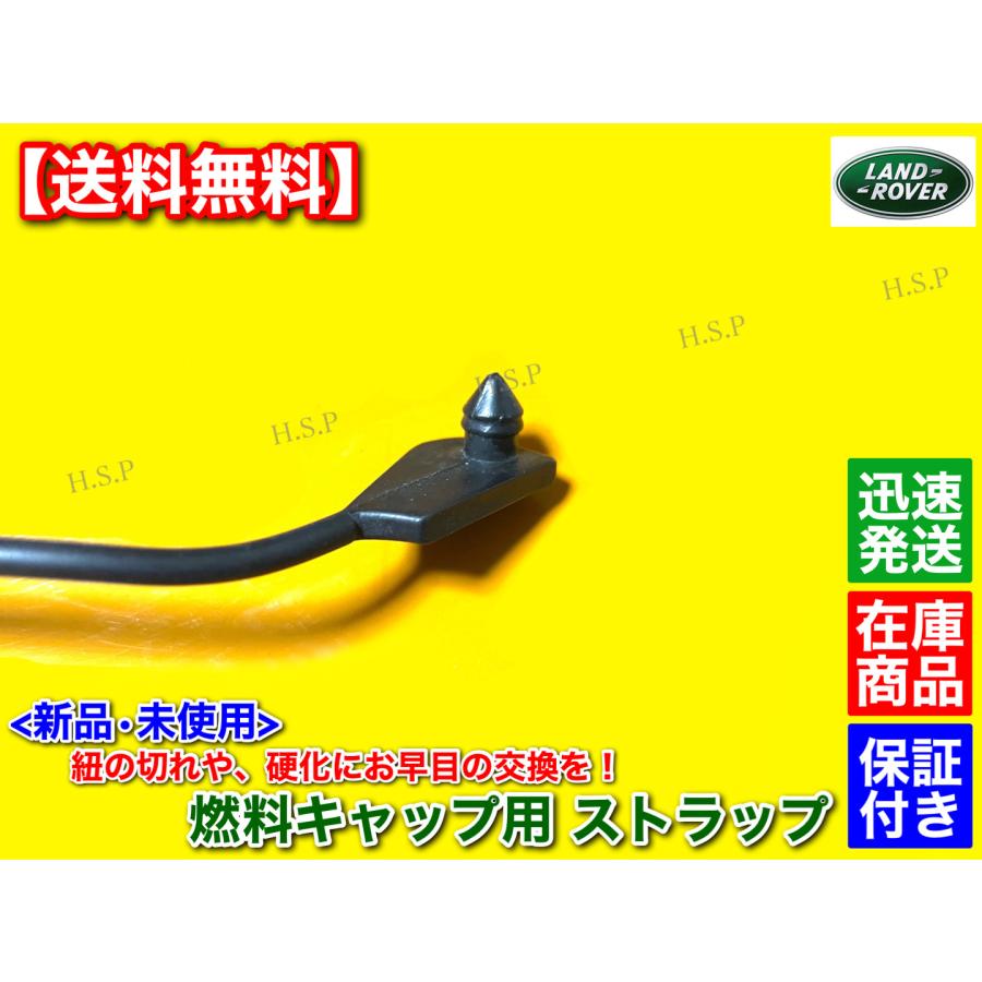 ランドローバー（LAND ROVER） 新品 給油キャップ ストラップ