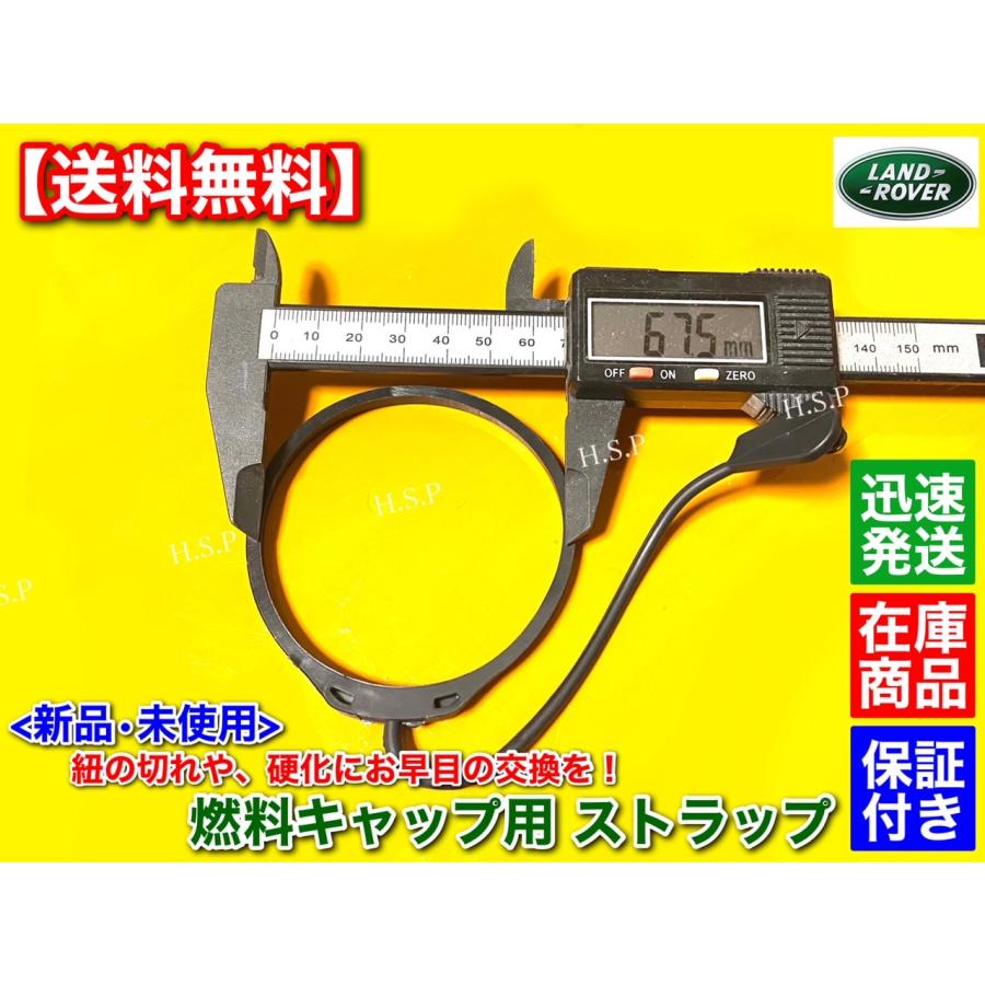 ランドローバー（LAND ROVER） 新品 給油キャップ ストラップ