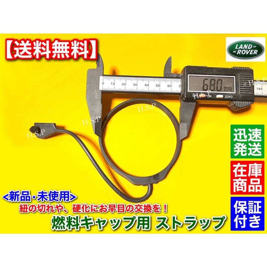 ランドローバー（LAND ROVER） 新品 給油キャップ ストラップ