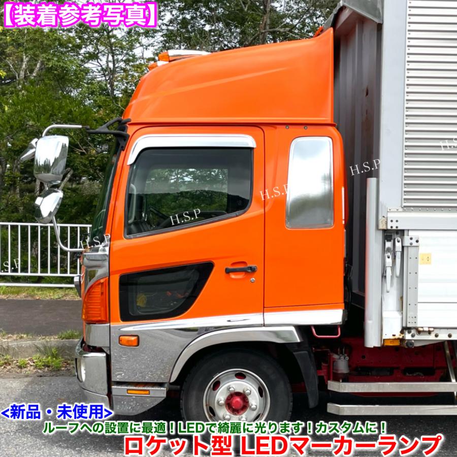 新品未使用　ナマズマーカー　ロケットマーカー　デコトラ　レトロ　トラック野郎 日野自動車 新品 特大 ロケット マーカー 40cm オレンジ 1個 24V 橙
