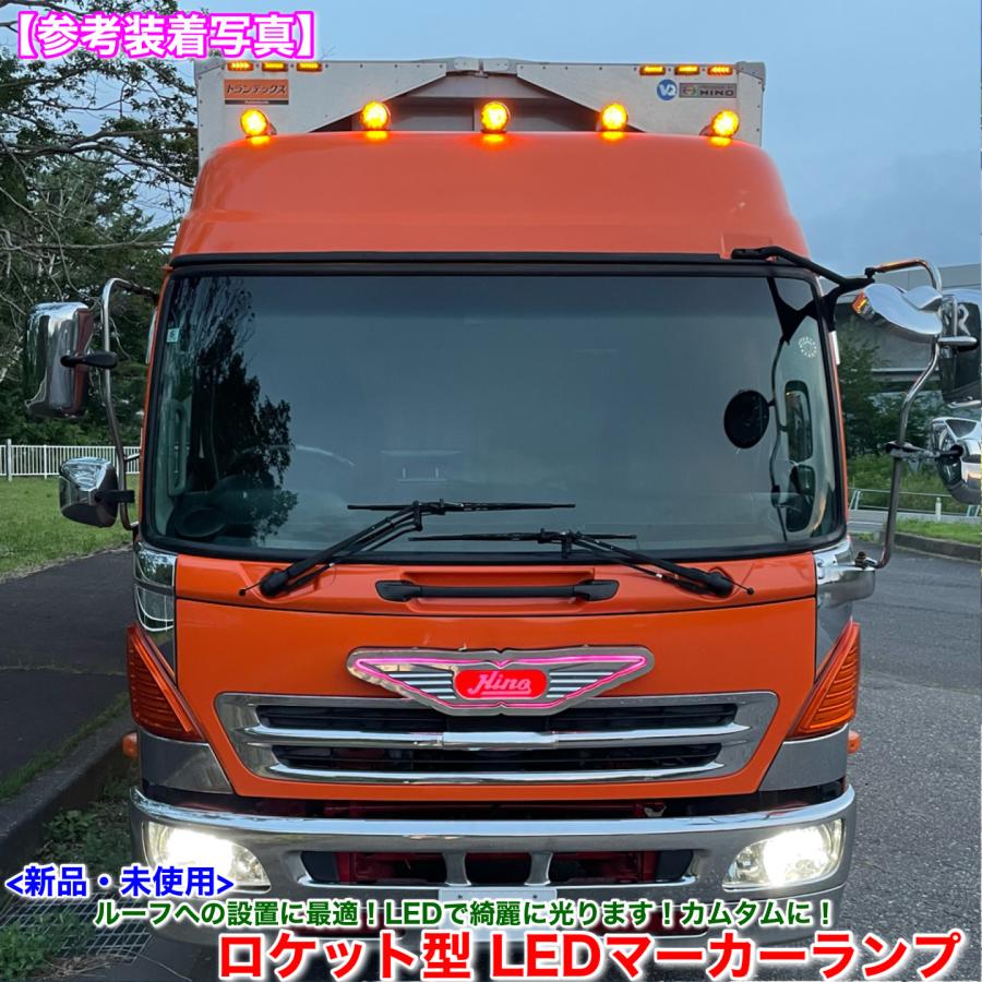 新品未使用　ナマズマーカー　ロケットマーカー　デコトラ　レトロ　トラック野郎 日野自動車 新品 特大 ロケット マーカー 40cm オレンジ 1個 24V 橙