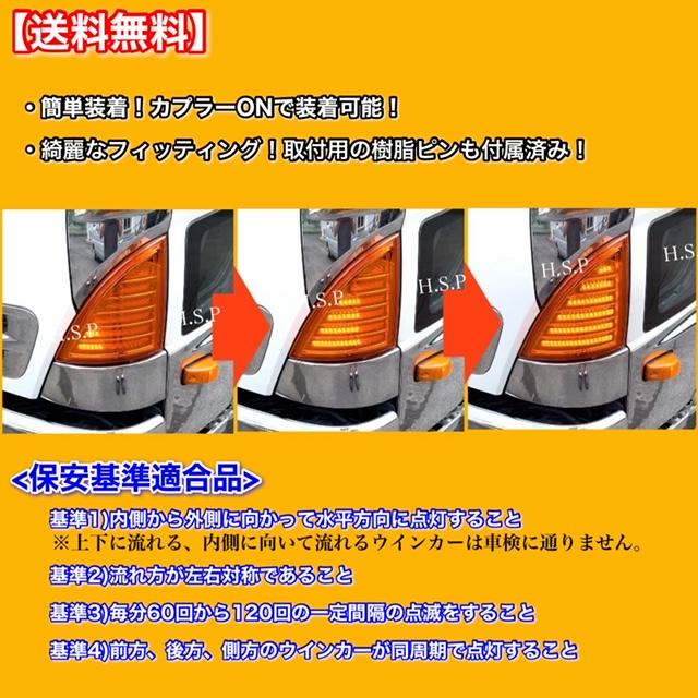 日野自動車 新品 シーケンシャルウインカー オレンジ 左右 2個SET 日野