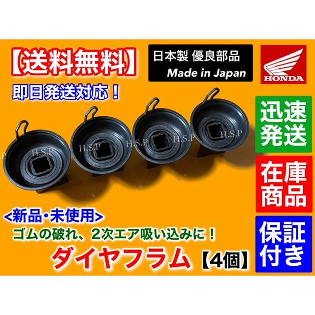 ホンダ（HONDA） 日本製 RVF400 NC35 キャブレター ダイヤフラム 4個