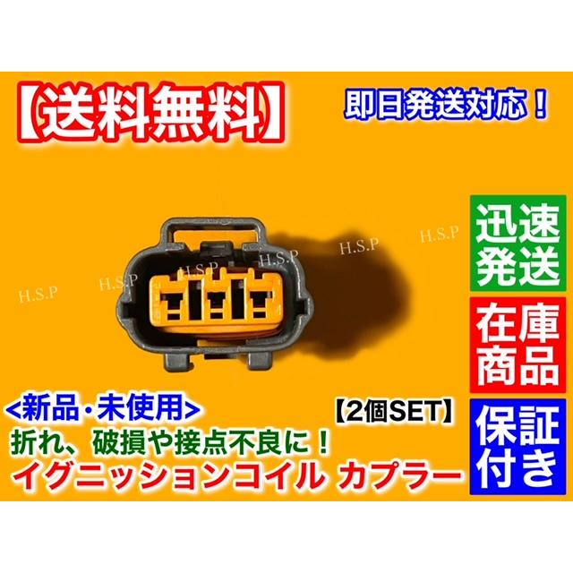 スズキ イグニッションコイル 補修用 カプラー 2個 カプラ スズキ イグニッションコイル 補修用 カプラー 2個 カプラ