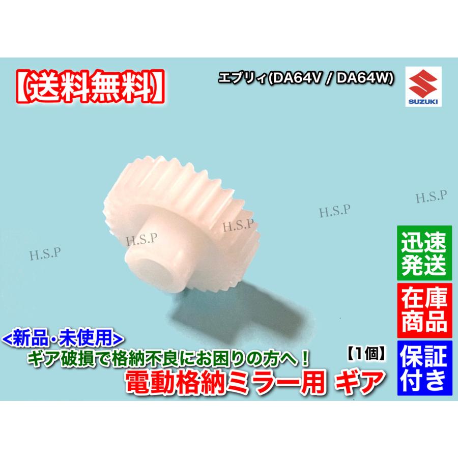 スズキ（SUZUKI） エブリィ バン ワゴン DA64V DA64W 電動格納 ミラー