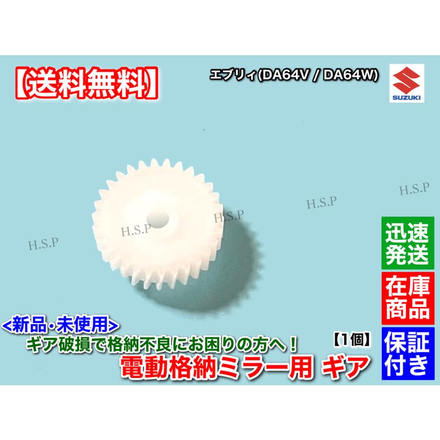 スズキ（SUZUKI） エブリィ バン ワゴン DA64V DA64W 電動格納 ミラー