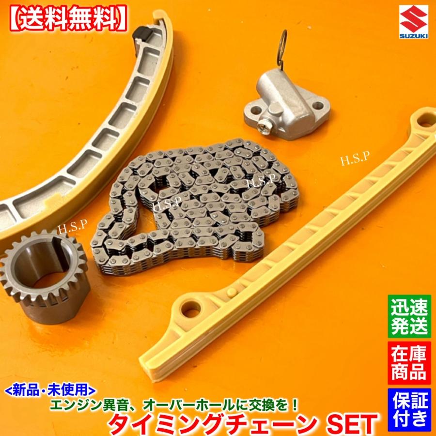 ずーみん スズキ（SUZUKI） タイミングチェーン セット スイフト HT51S ZC11S