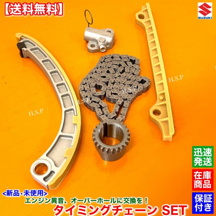 専用 スズキ（SUZUKI） タイミングチェーン セット ジムニーシエラ JB43W