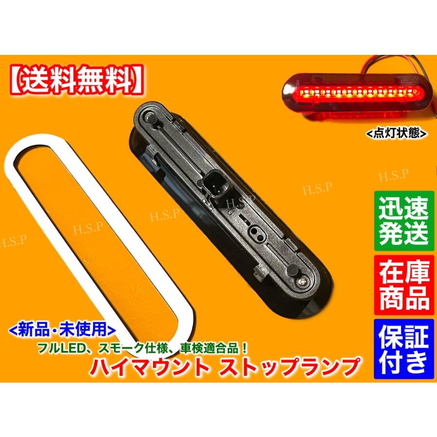スズキ（SUZUKI） 新品 フルLED ハイマウント ストップランプ スモーク