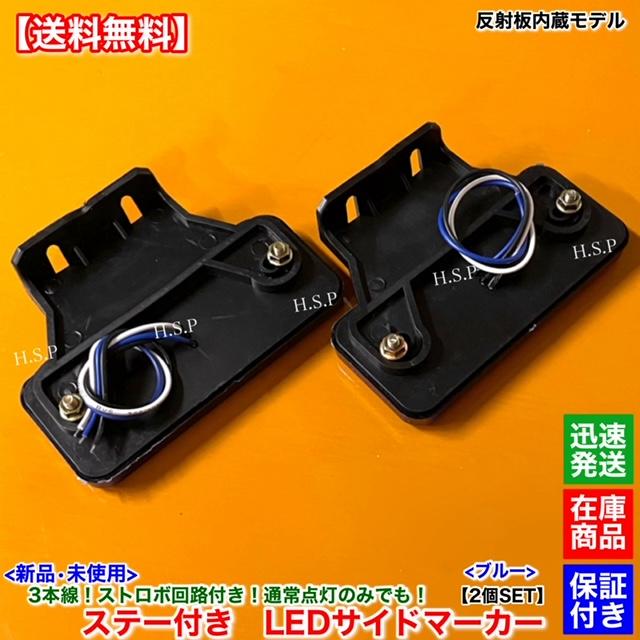 UDトラックス 新品 反射板 内蔵 LED サイドマーカー 2個SET ブルー 青