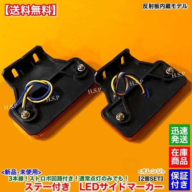 日野自動車 新品 反射板 内蔵 LED サイドマーカー 2個SET オレンジ 橙
