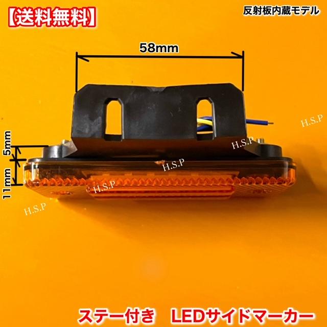 日野自動車 新品 反射板 内蔵 LED サイドマーカー 2個SET ホワイト 白