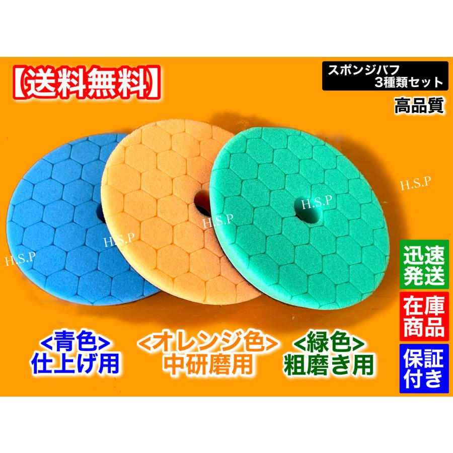 【卸値・最安値】業務用ウレタンバフ　3枚セット　中間研磨〜最終仕上げ研磨 新品 スポンジバフ ウレタンバフ 3種類SET パッド径 125mm 焼付防止