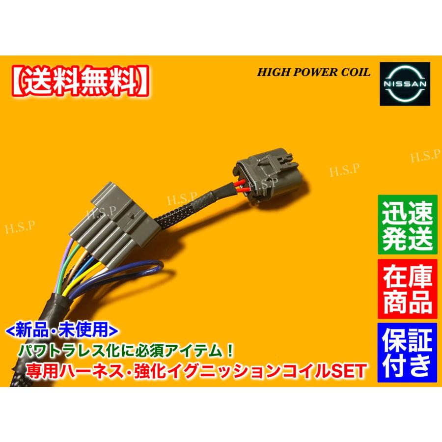 日産（NISSAN） 新品 強化イグニッションコイル パワトラレス 変換