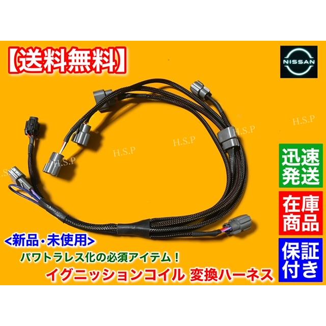 日産（NISSAN） ステージア WGNC34 260RS 新品 イグニッションコイル