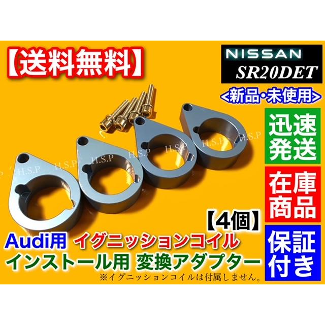 日産（NISSAN） ブルー シルビア S13 S14 S15 SR20DET アウディ用