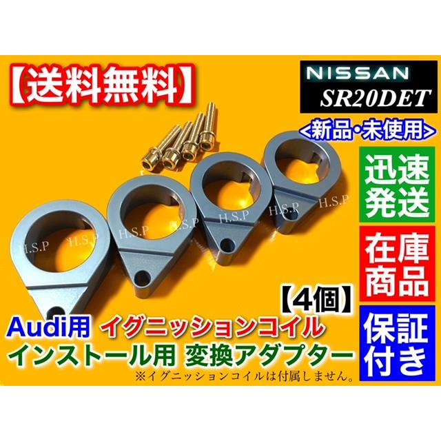 日産（NISSAN） ブルー シルビア S13 S14 S15 SR20DET アウディ用