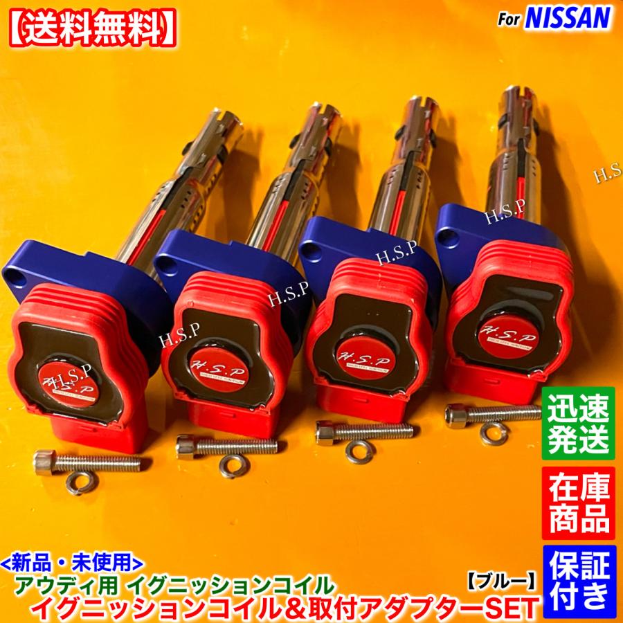 日産（NISSAN） ブルー シルビア S13 S14 S15 SR20DET アウディ用 R8
