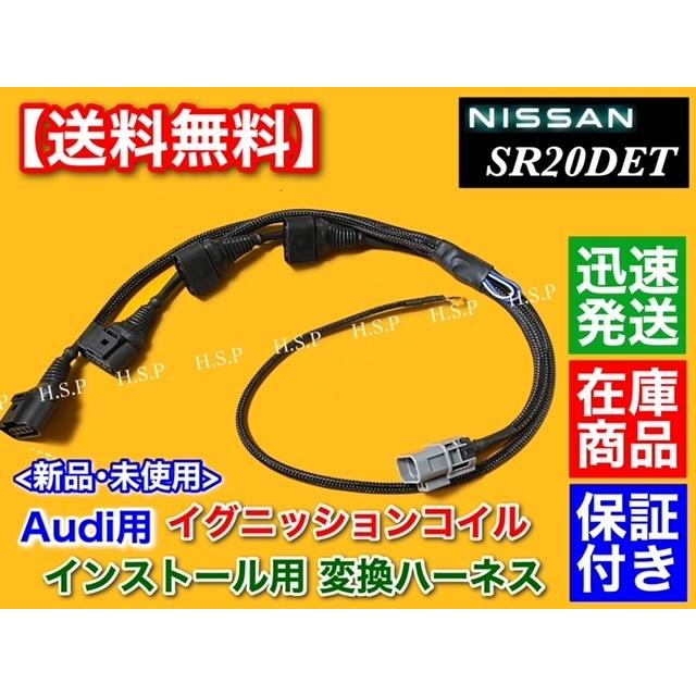 日産 シルビア S15 SR20DET アウディ用 イグニッションコイル 日産 シルビア S15 SR20DET アウディ用 イグニッションコイル