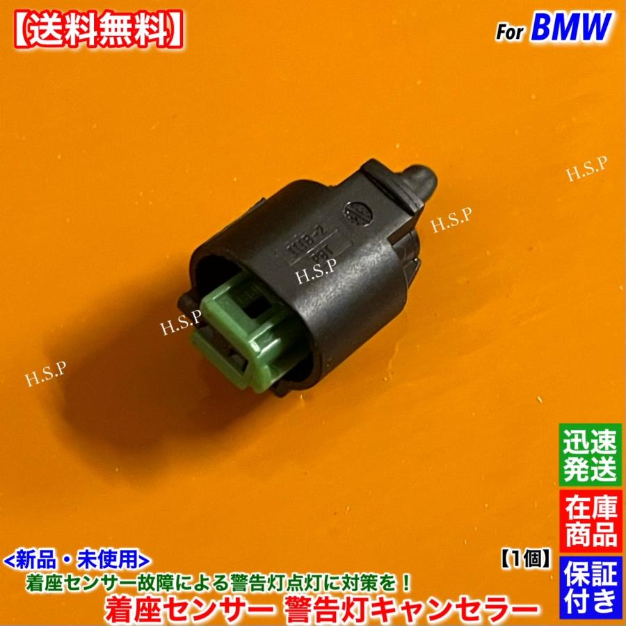 BMW BMW 7シリーズ E38 E65 E66 新品 着座センサー SRS 警告灯