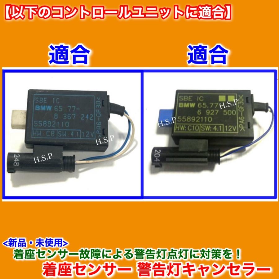 BMW BMW X3 E85 X5 E53 新品 着座センサー SRS 警告灯 キャンセラー