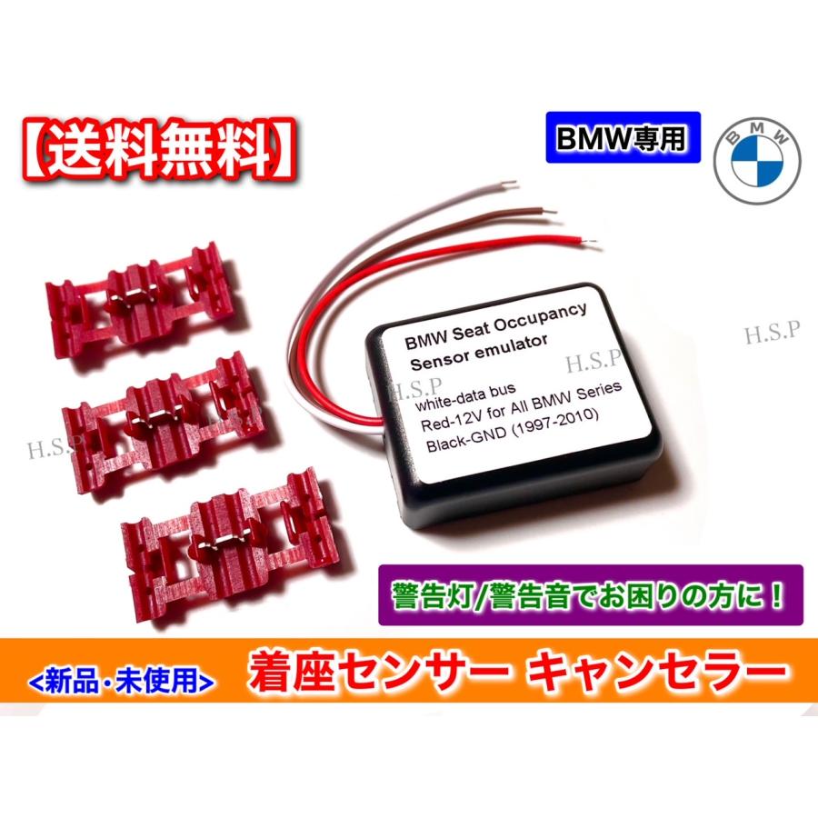 BMW BMW 3シリーズ 着座センサー キャンセラー 警告灯 エアバック 助手