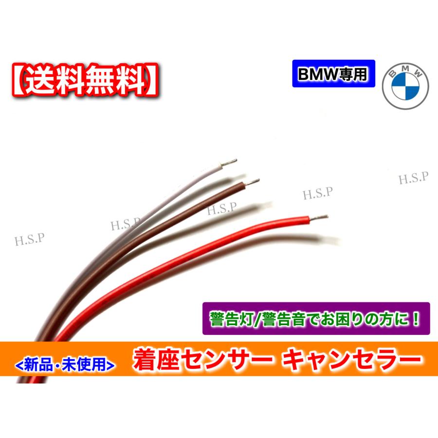 BMW BMW 3シリーズ 着座センサー キャンセラー 警告灯 エアバック 助手