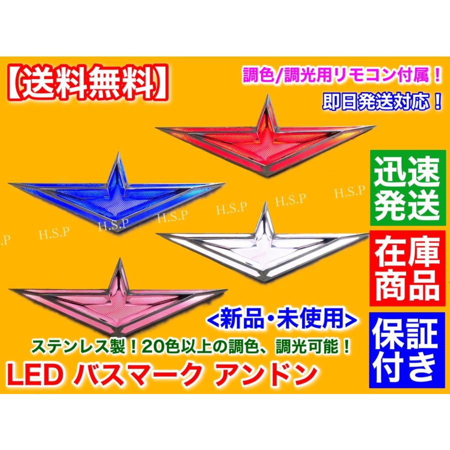 いすゞ ギガ GIGA　アンドン バスマーク 1個　LED 電飾  調色 調光 ステンレス製 行燈 リモコン操作 ワンオフ 24V専用 エンブレム イスズ トラック デコトラ｜hsp-parts-com｜04