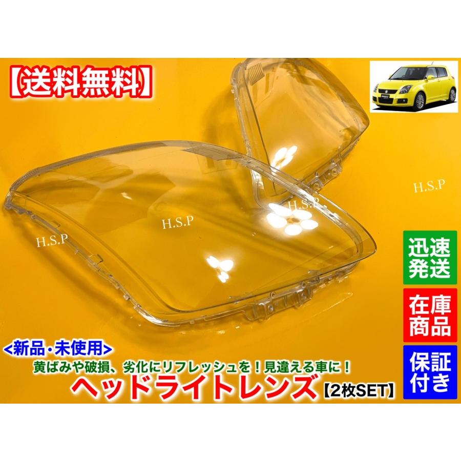 スイフト 新品 ヘッドライト レンズ 左右 2個 スイフト スイフト
