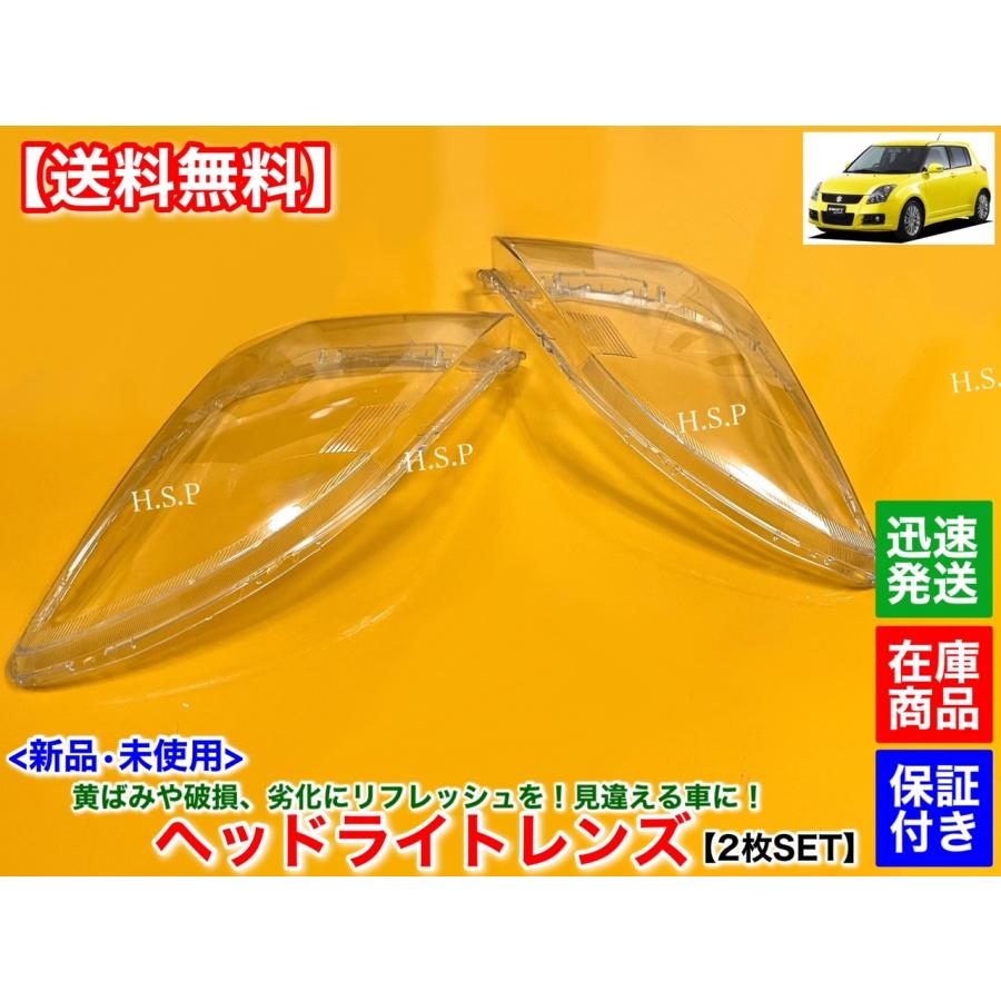 美品レンズコーティング済み ZC31S スイフトスポーツ ヘッドライト 左右 スイフト 新品 ヘッドライト レンズ 左右 2個 スイフト スイフト